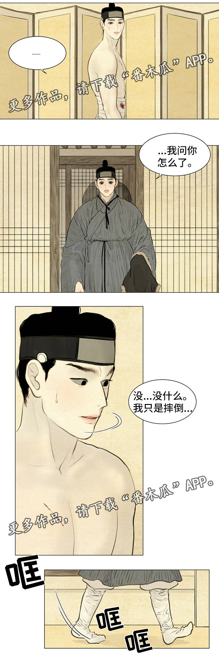 《夜惊梦魇》第71章不要再骗我 第9页