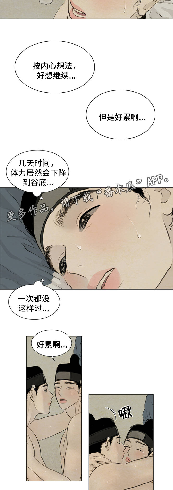 《夜惊梦魇》第73章不是时候 第11页