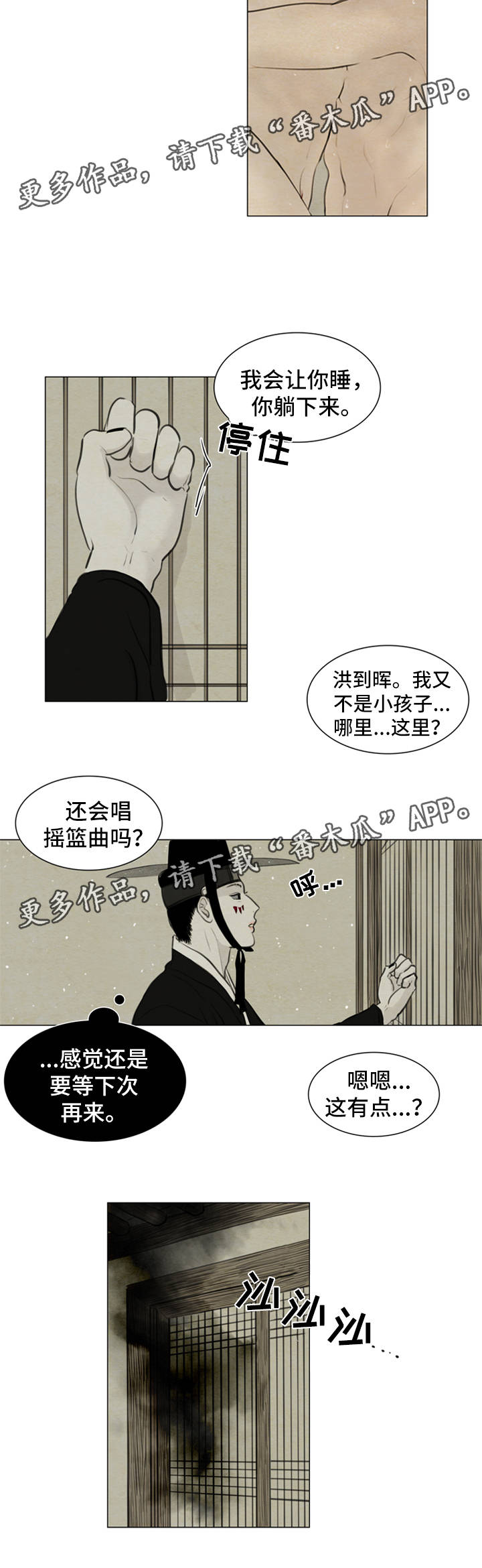 《夜惊梦魇》第73章不是时候 第12页