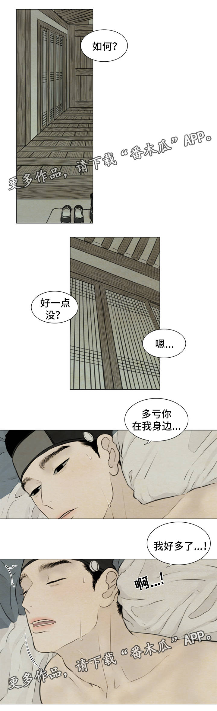 《夜惊梦魇》第73章不是时候 第2页