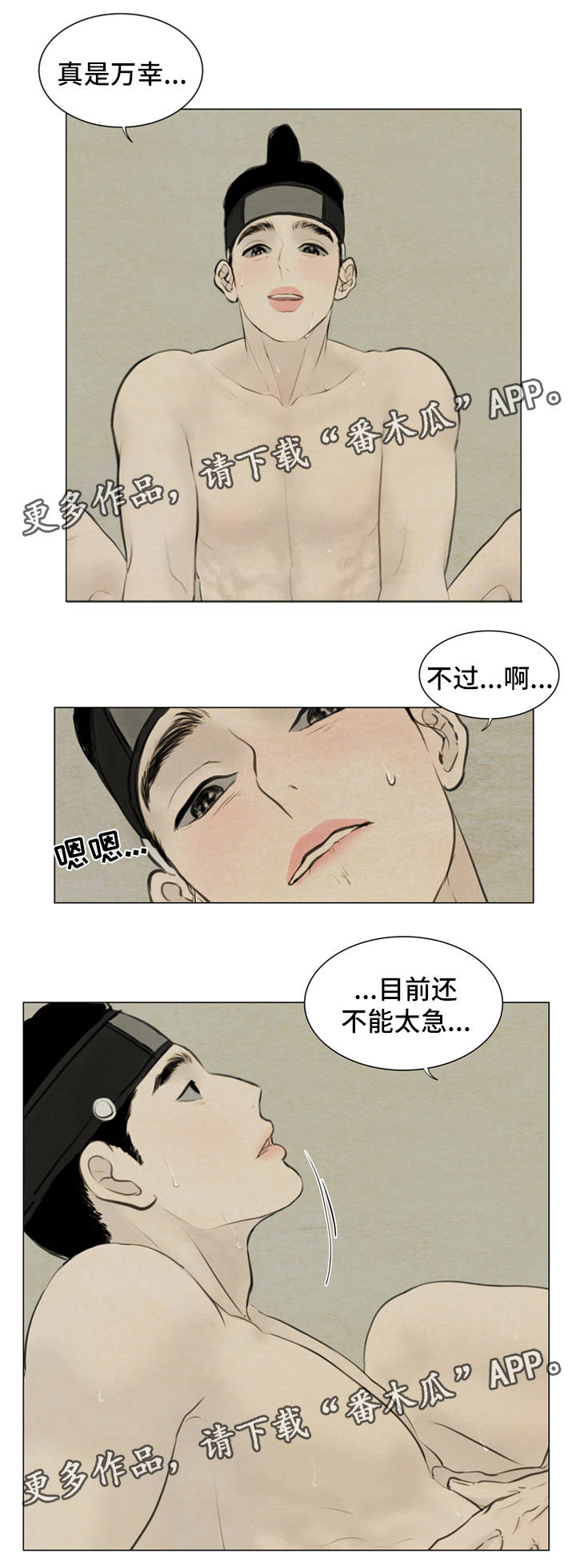 《夜惊梦魇》第73章不是时候 第3页