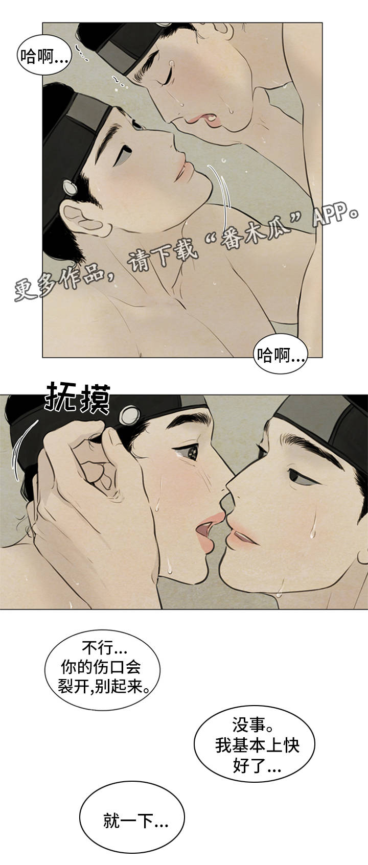 《夜惊梦魇》第73章不是时候 第8页