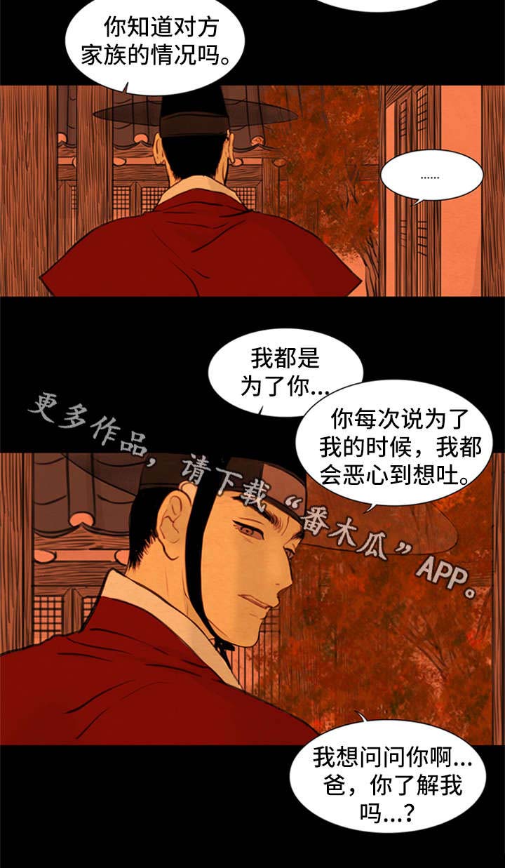 《夜惊梦魇》第74章来找我 第11页