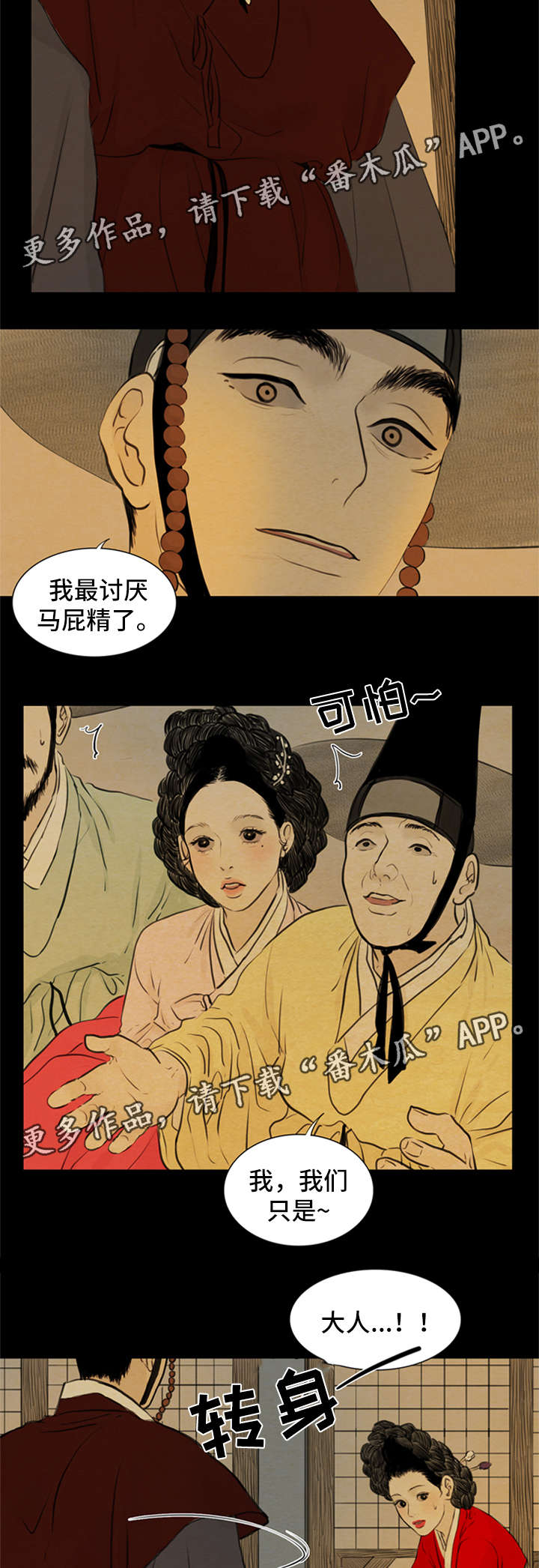 《夜惊梦魇》第74章来找我 第4页