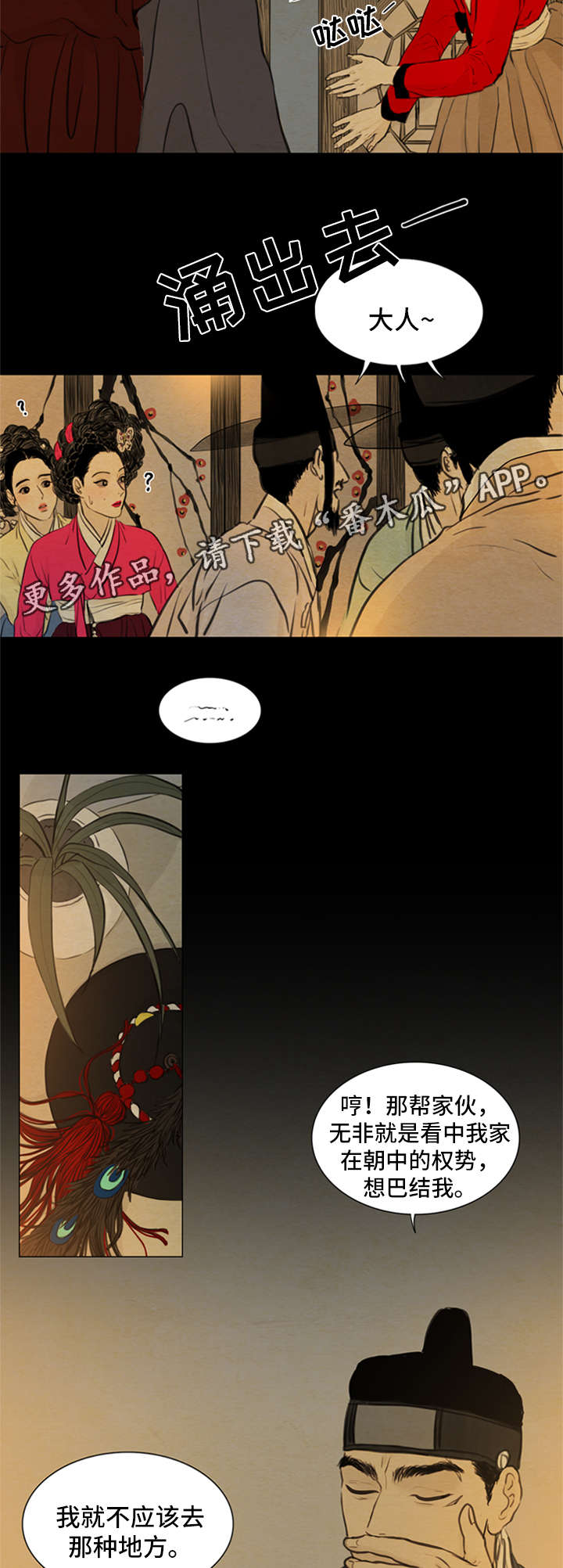 《夜惊梦魇》第74章来找我 第5页