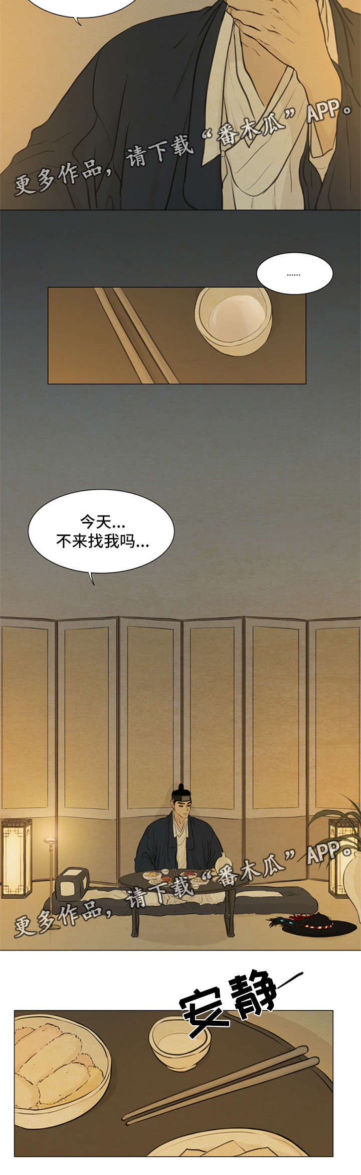 《夜惊梦魇》第74章来找我 第6页