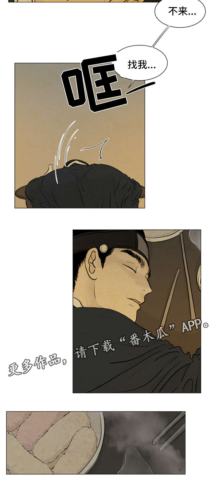 《夜惊梦魇》第74章来找我 第8页