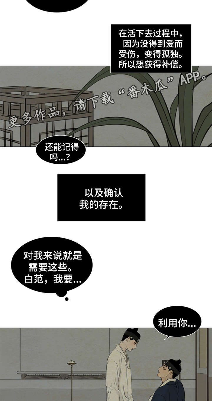 《夜惊梦魇》第75章我不结婚 第13页
