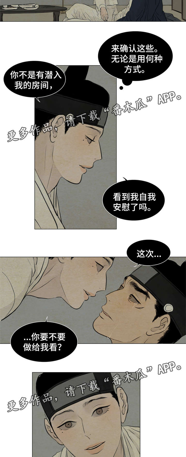 《夜惊梦魇》第75章我不结婚 第14页