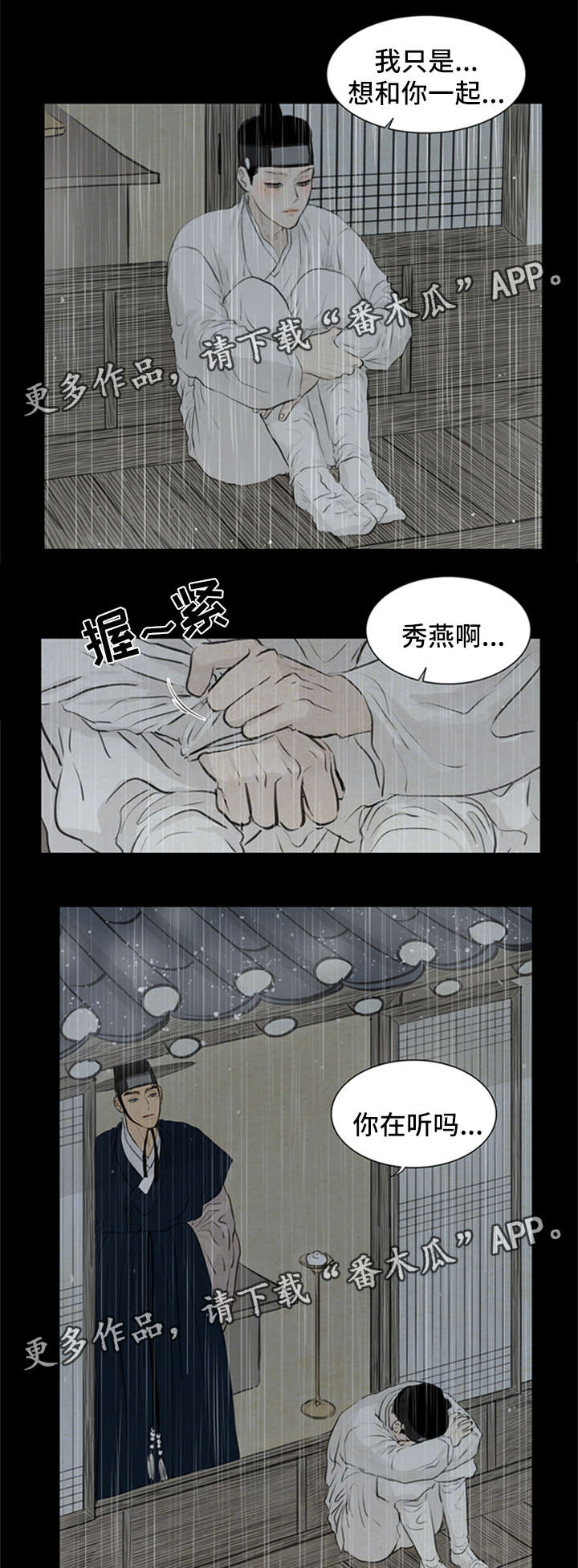 《夜惊梦魇》第75章我不结婚 第2页