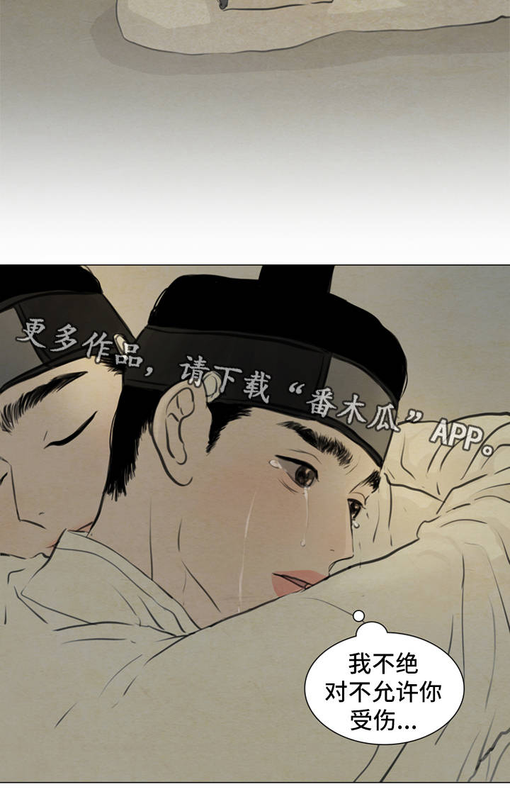 《夜惊梦魇》第72章绝对不会离开你 第10页