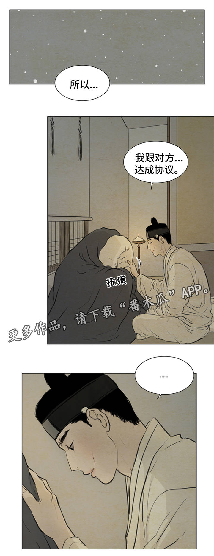 《夜惊梦魇》第72章绝对不会离开你 第1页