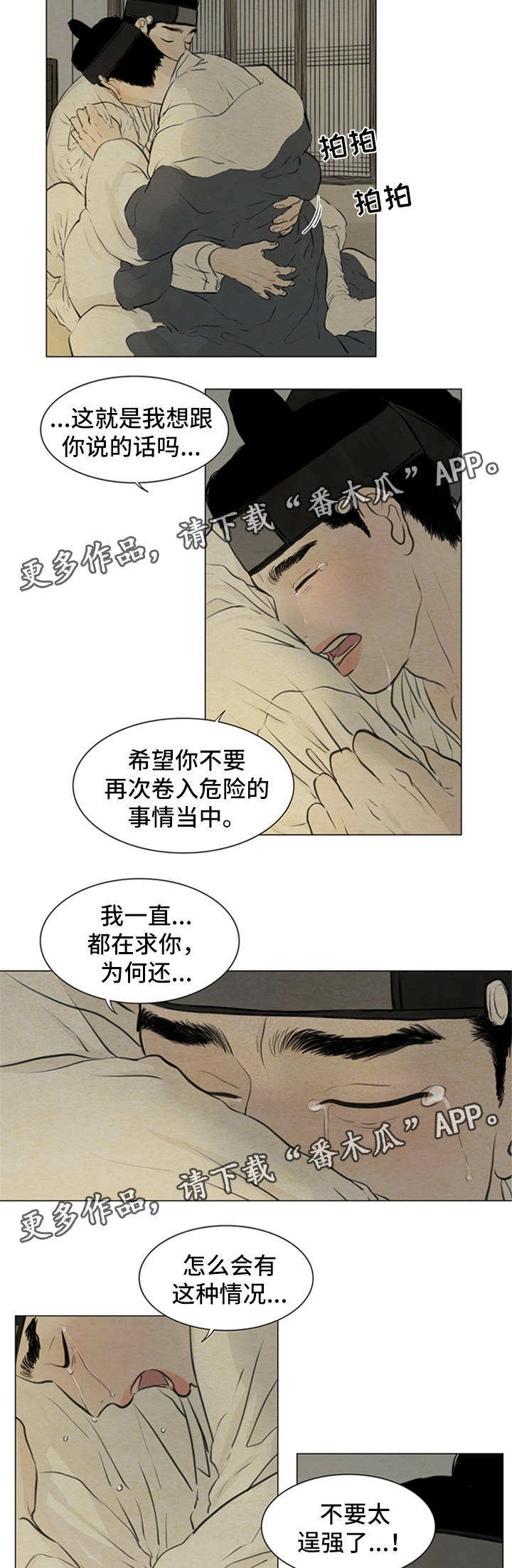 《夜惊梦魇》第72章绝对不会离开你 第6页
