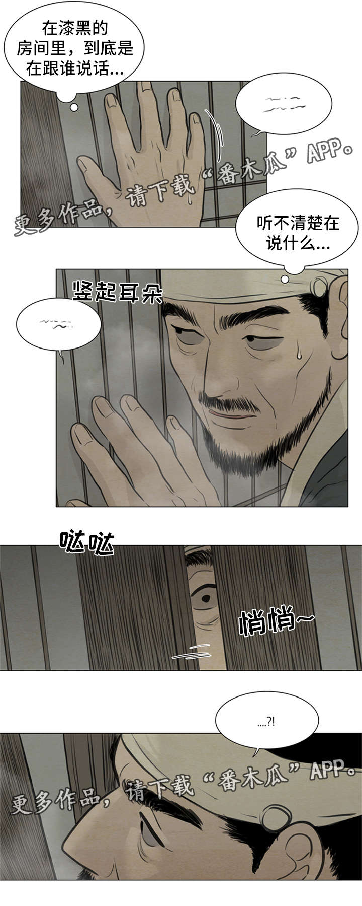 《夜惊梦魇》第76章梦话 第11页