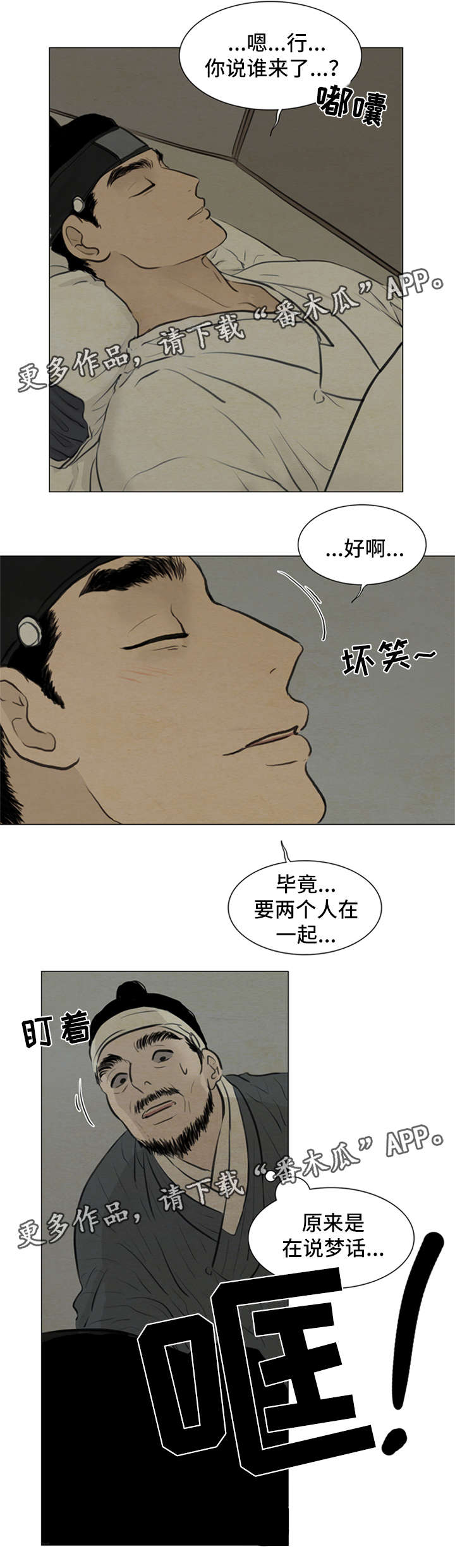 《夜惊梦魇》第76章梦话 第12页