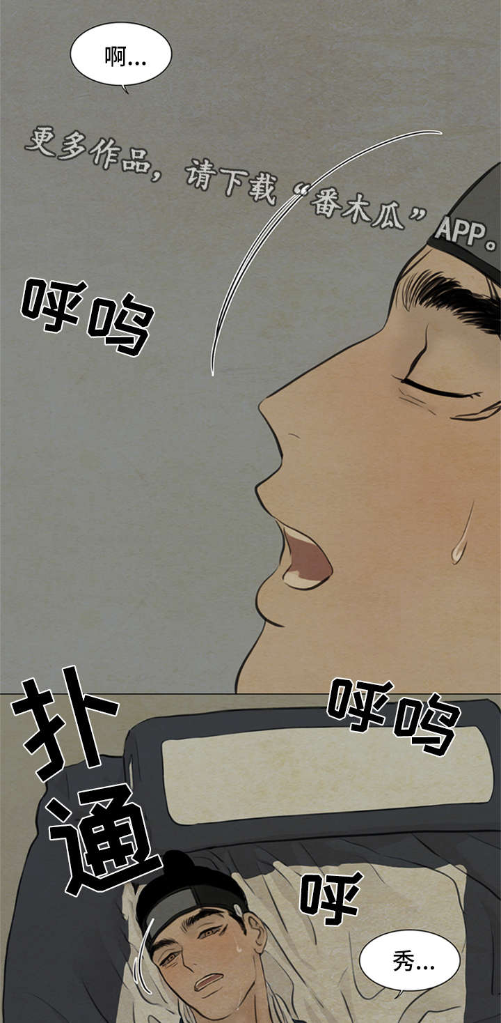 《夜惊梦魇》第76章梦话 第1页