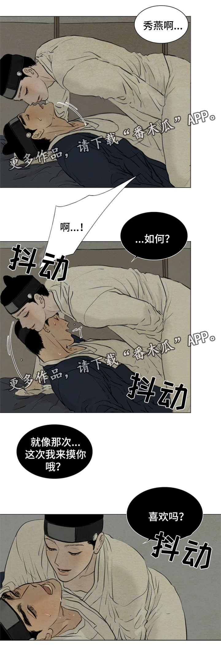 《夜惊梦魇》第76章梦话 第3页