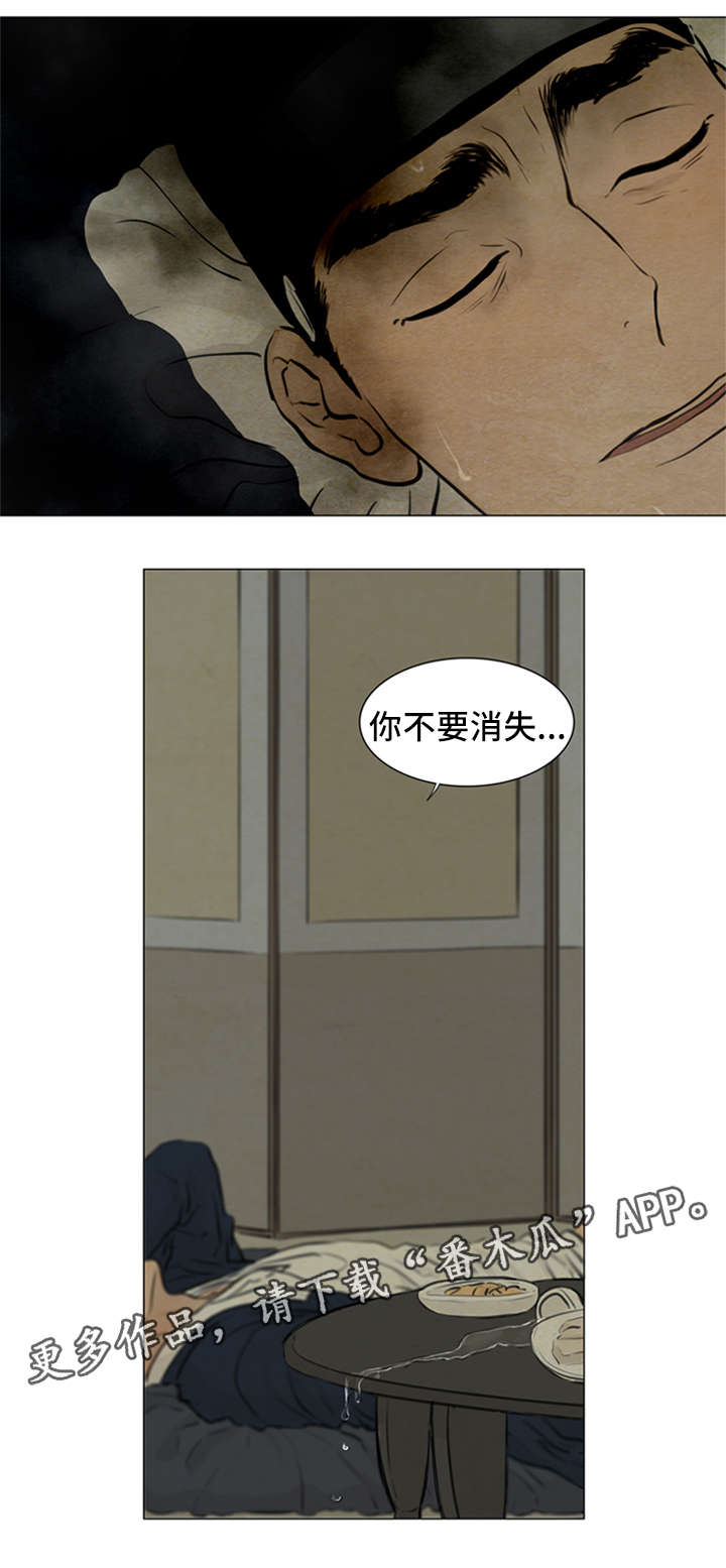 《夜惊梦魇》第76章梦话 第8页