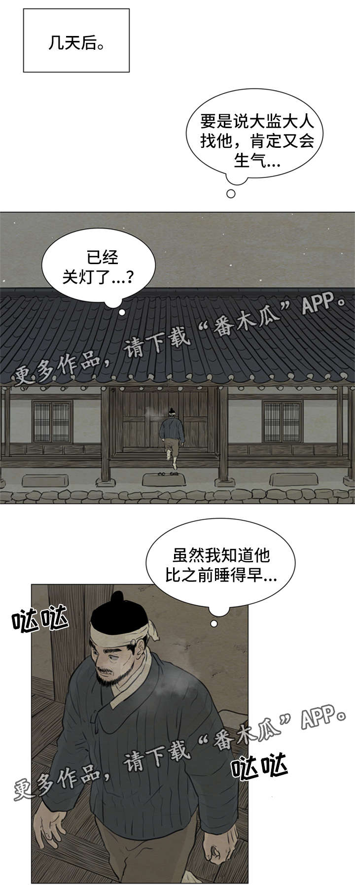 《夜惊梦魇》第76章梦话 第9页
