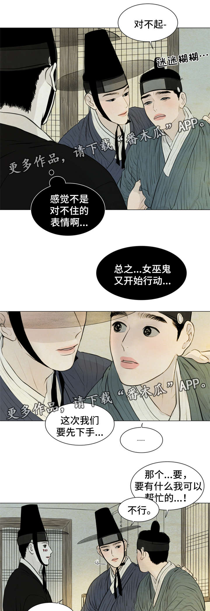 《夜惊梦魇》第77章受刺激 第13页