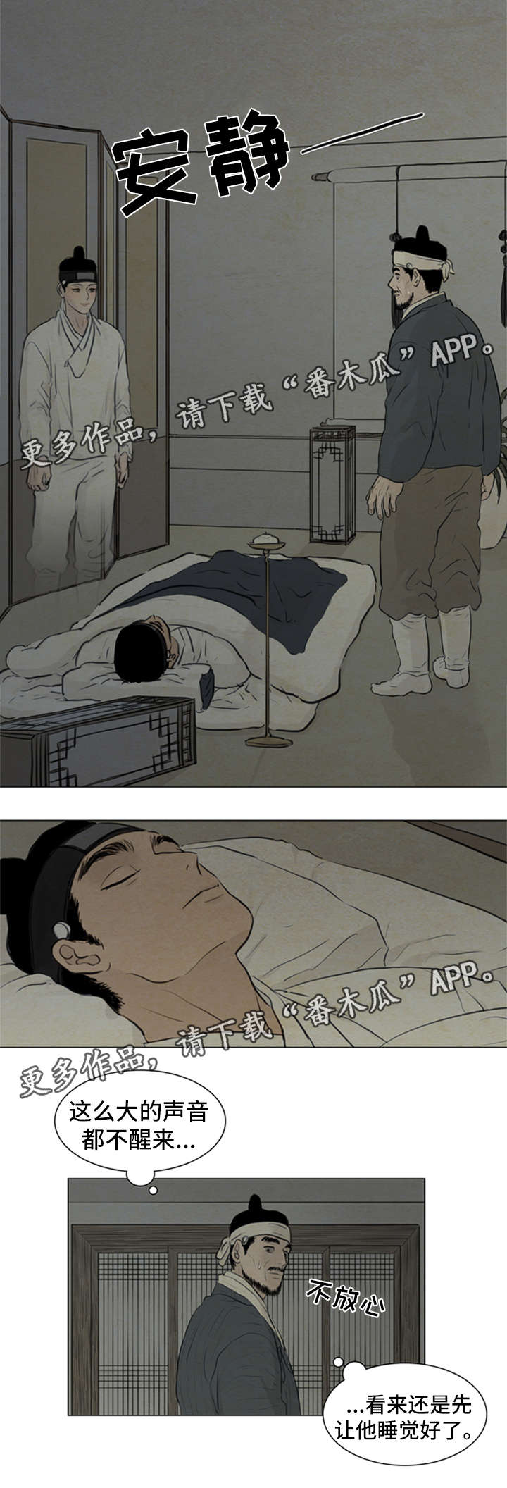 《夜惊梦魇》第77章受刺激 第2页