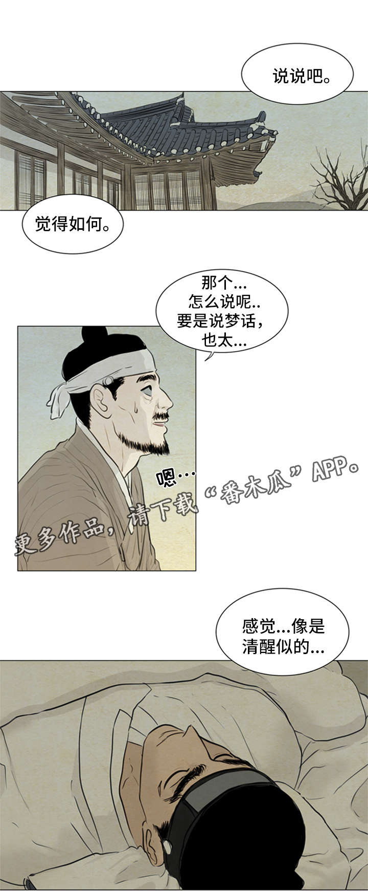 《夜惊梦魇》第77章受刺激 第3页