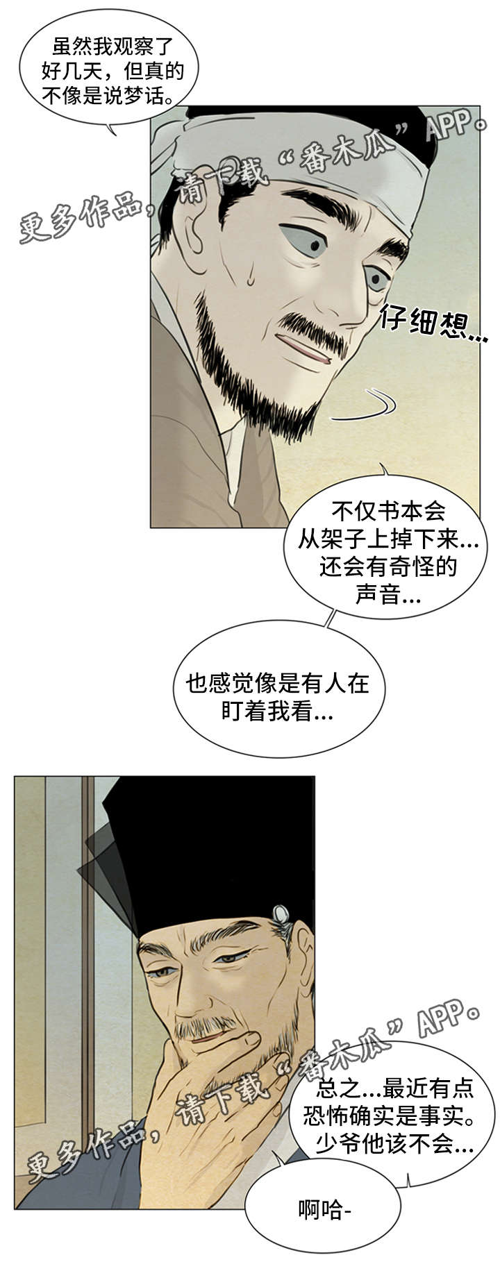 《夜惊梦魇》第77章受刺激 第4页