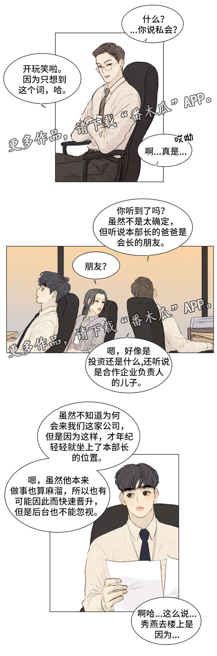 《夜惊梦魇》第80章番外-圣诞特别版1 第11页