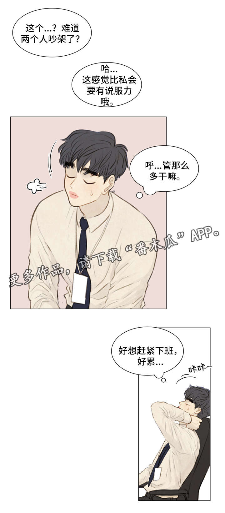 《夜惊梦魇》第80章番外-圣诞特别版1 第12页