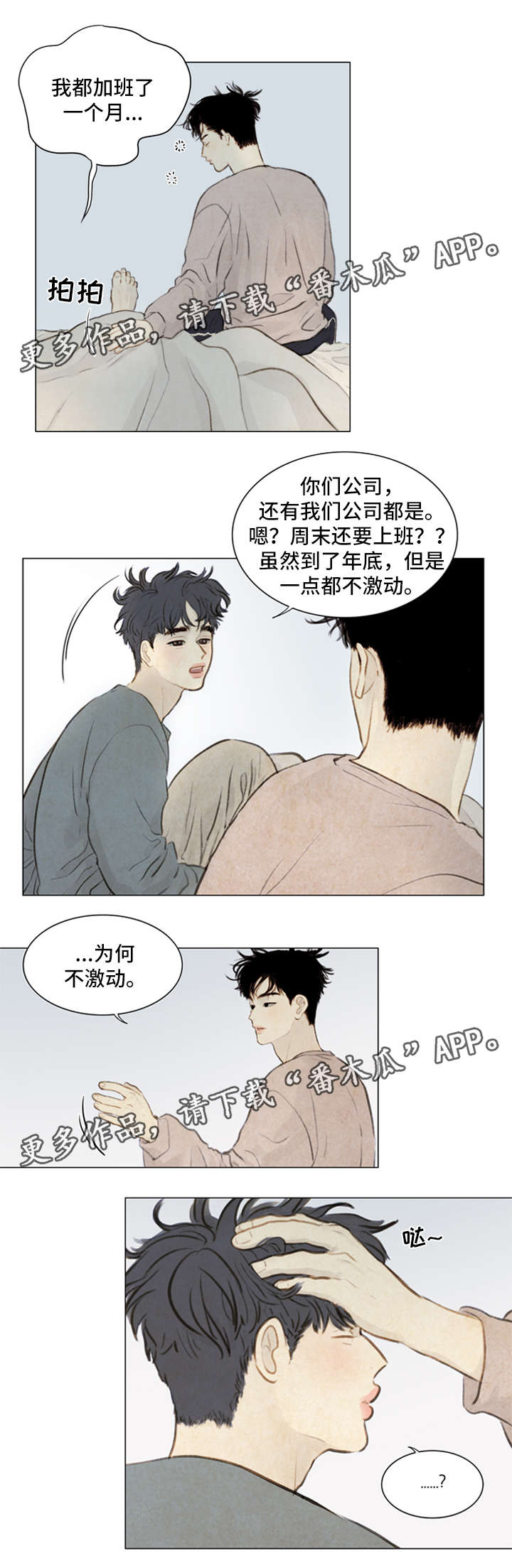 《夜惊梦魇》第80章番外-圣诞特别版1 第4页