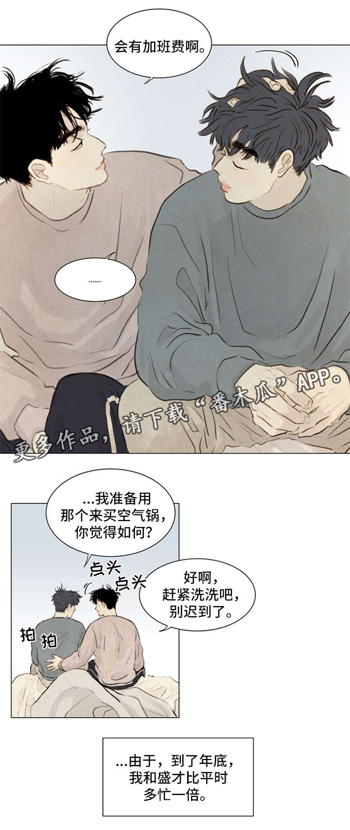 《夜惊梦魇》第80章番外-圣诞特别版1 第5页