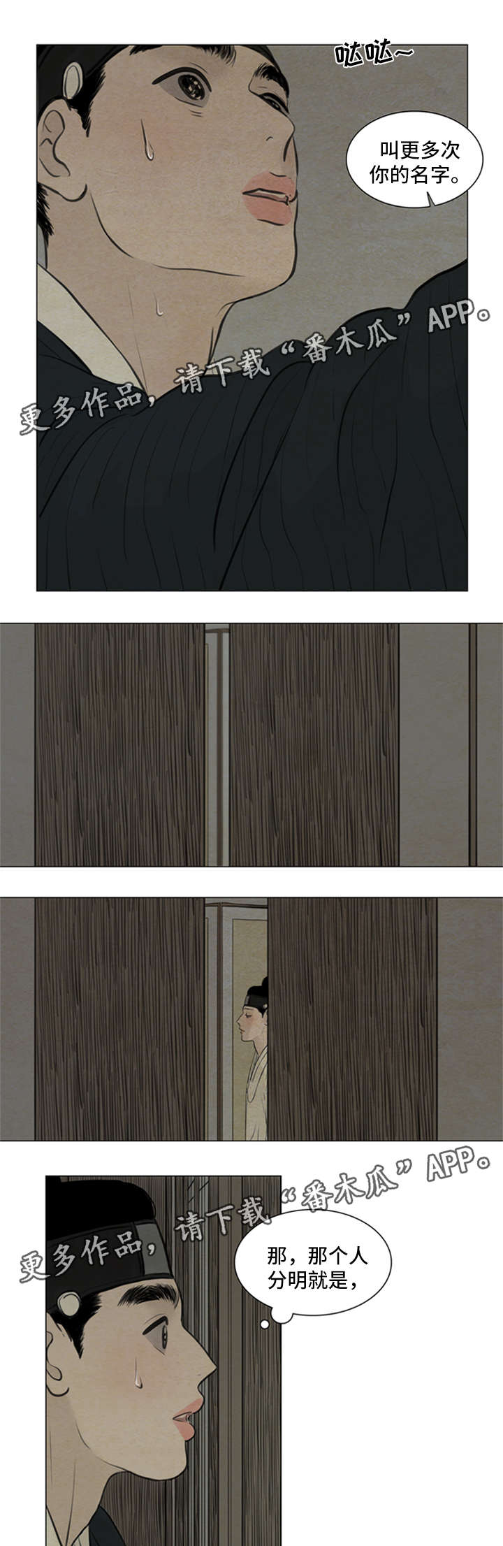 《夜惊梦魇》第78章发现端倪 第10页
