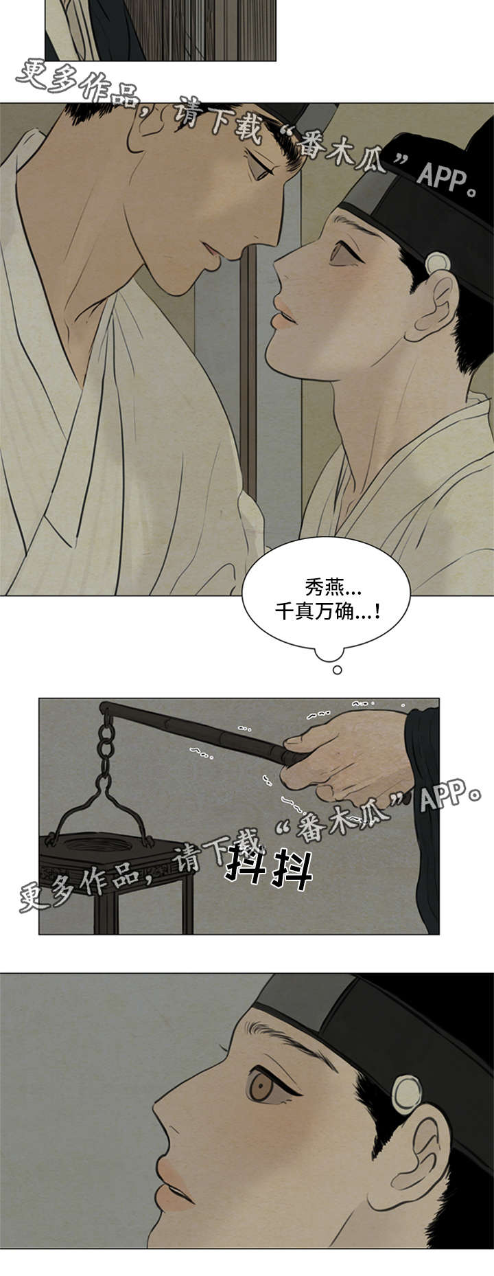 《夜惊梦魇》第78章发现端倪 第11页