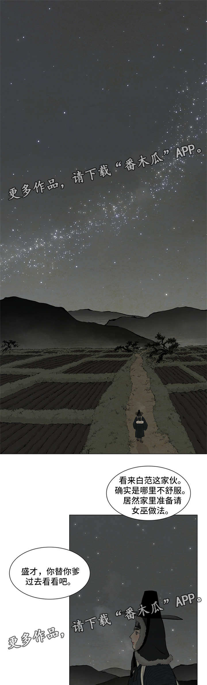 《夜惊梦魇》第78章发现端倪 第1页