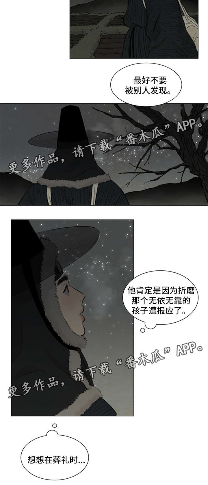 《夜惊梦魇》第78章发现端倪 第2页