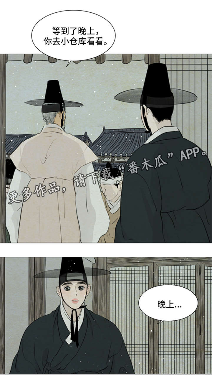 《夜惊梦魇》第78章发现端倪 第5页