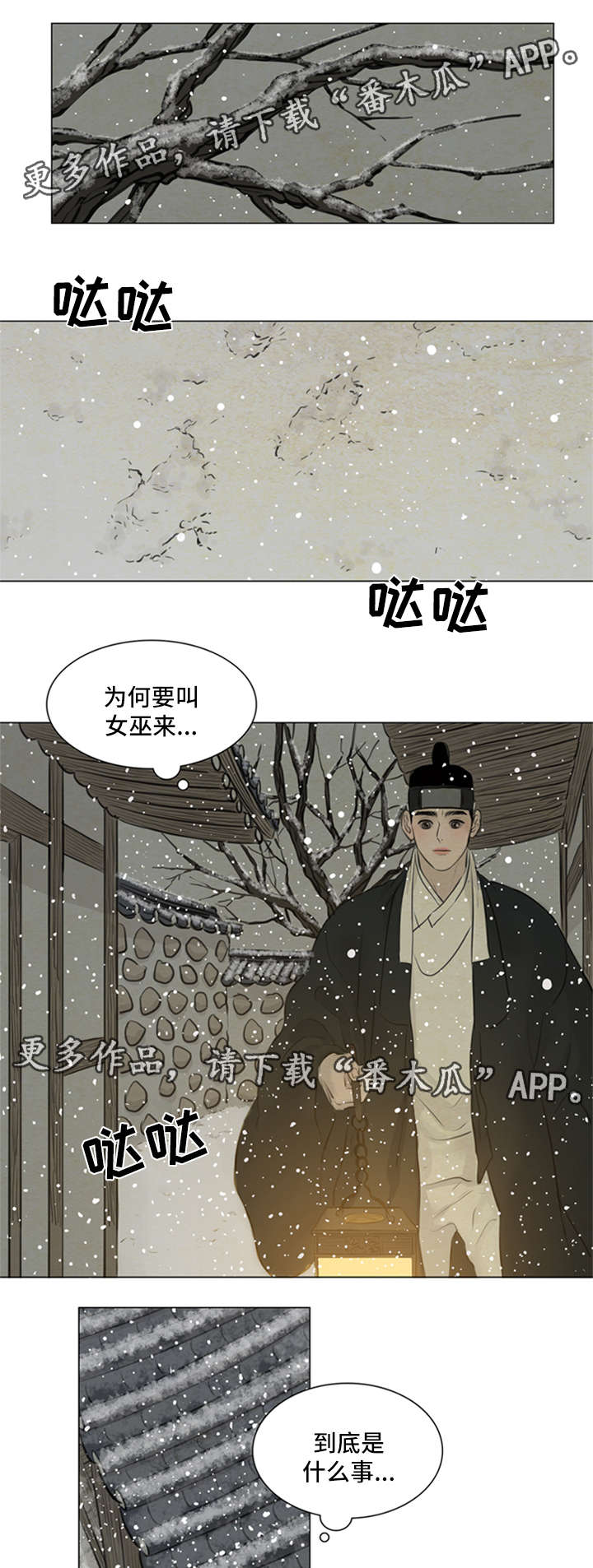 《夜惊梦魇》第78章发现端倪 第6页