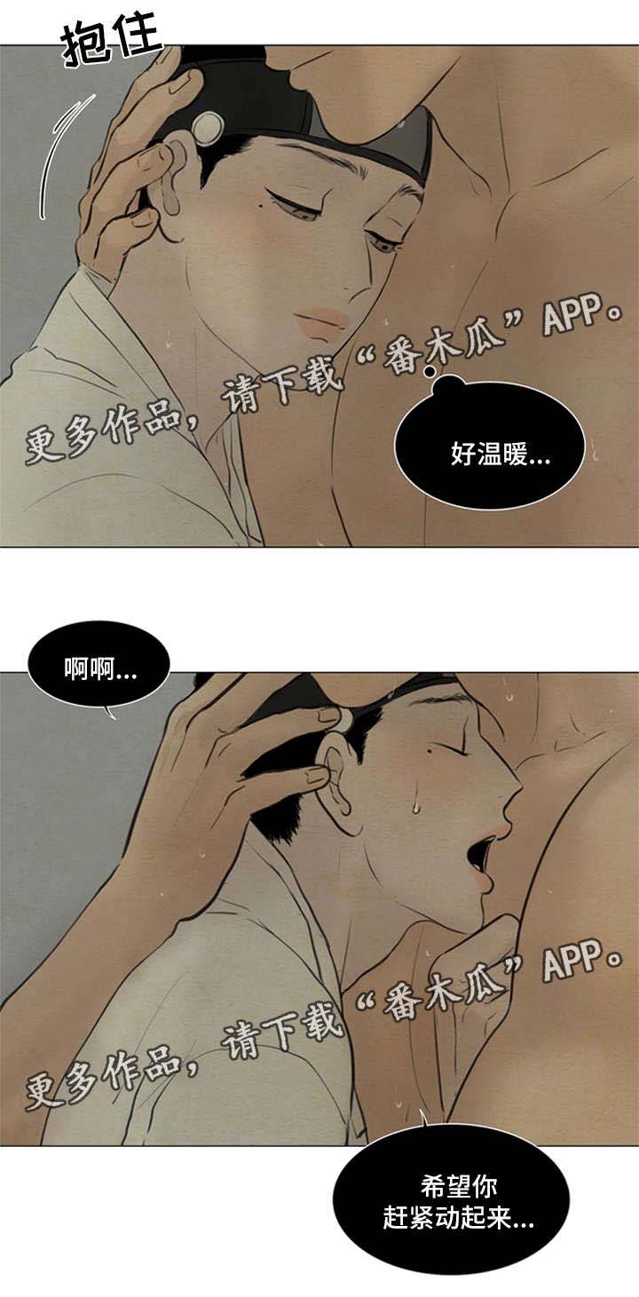 《夜惊梦魇》第79章明日计划 第12页