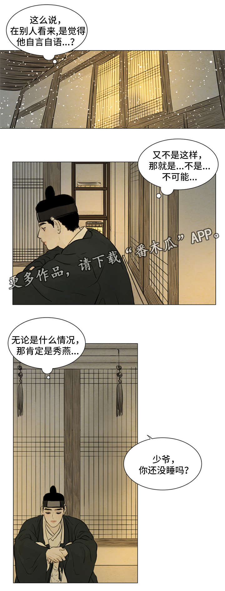 《夜惊梦魇》第79章明日计划 第2页