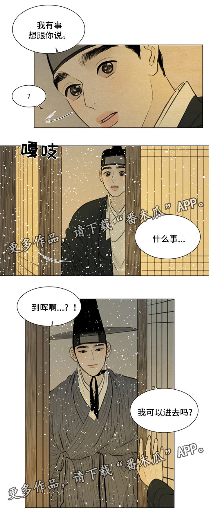 《夜惊梦魇》第79章明日计划 第3页
