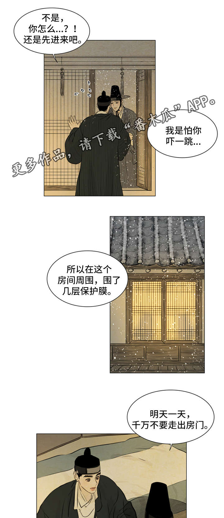 《夜惊梦魇》第79章明日计划 第4页