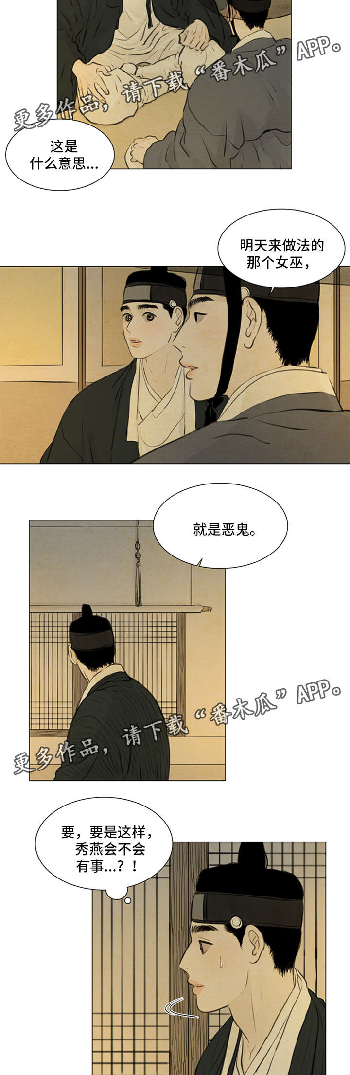 《夜惊梦魇》第79章明日计划 第5页