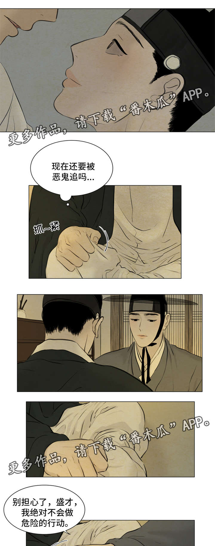 《夜惊梦魇》第79章明日计划 第7页