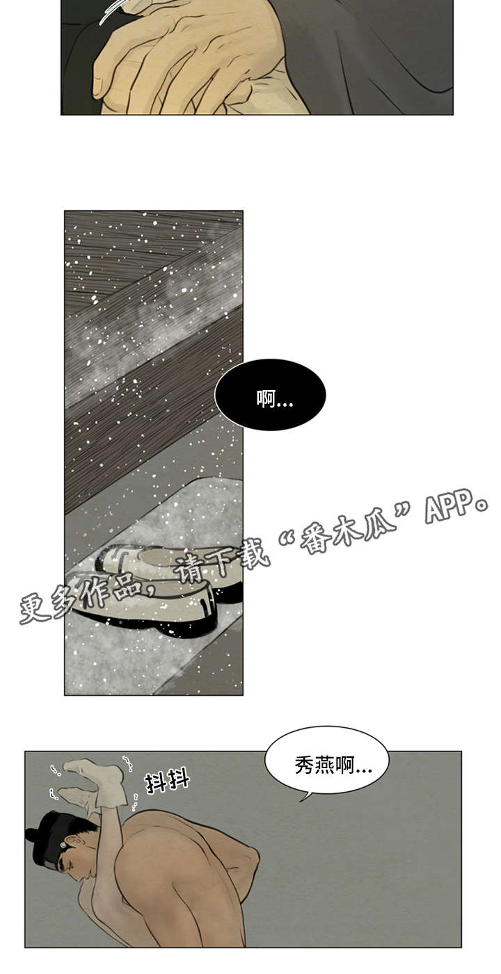 《夜惊梦魇》第79章明日计划 第8页