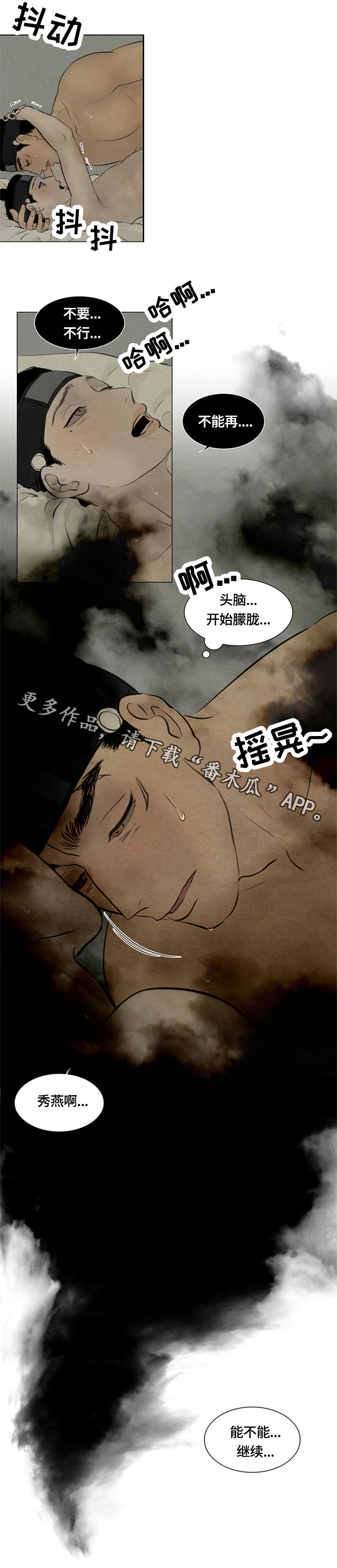 《夜惊梦魇》第84章能不能继续 第17页