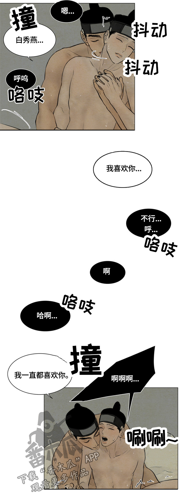 《夜惊梦魇》第84章能不能继续 第8页