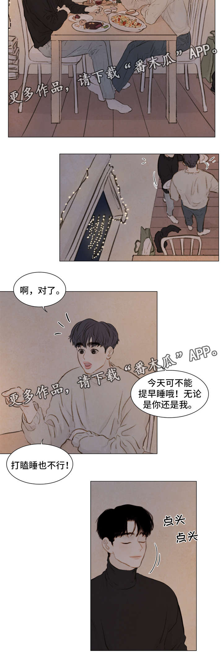 《夜惊梦魇》第82章番外-圣诞特别版3 第4页