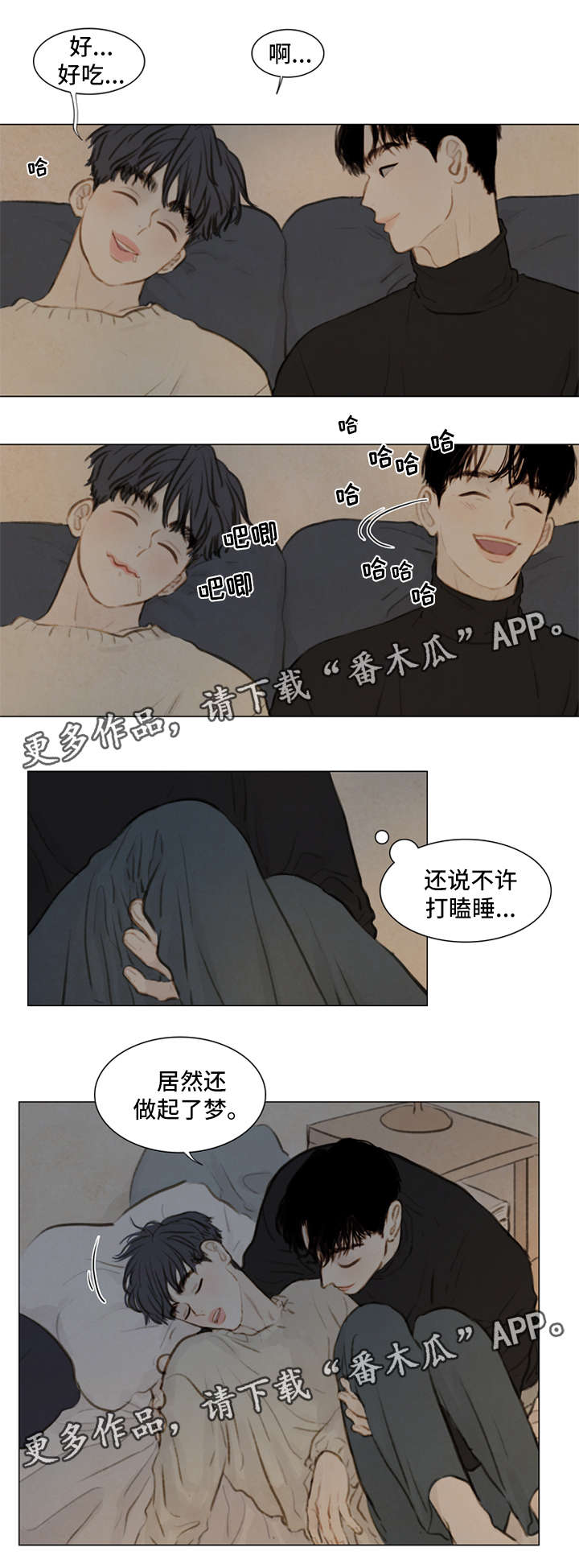 《夜惊梦魇》第82章番外-圣诞特别版3 第6页