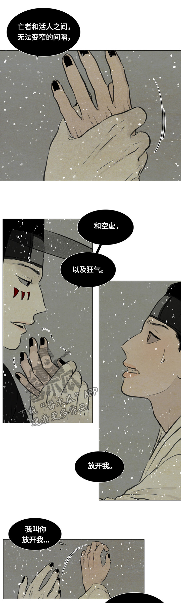 《夜惊梦魇》第85章回头吧 第10页