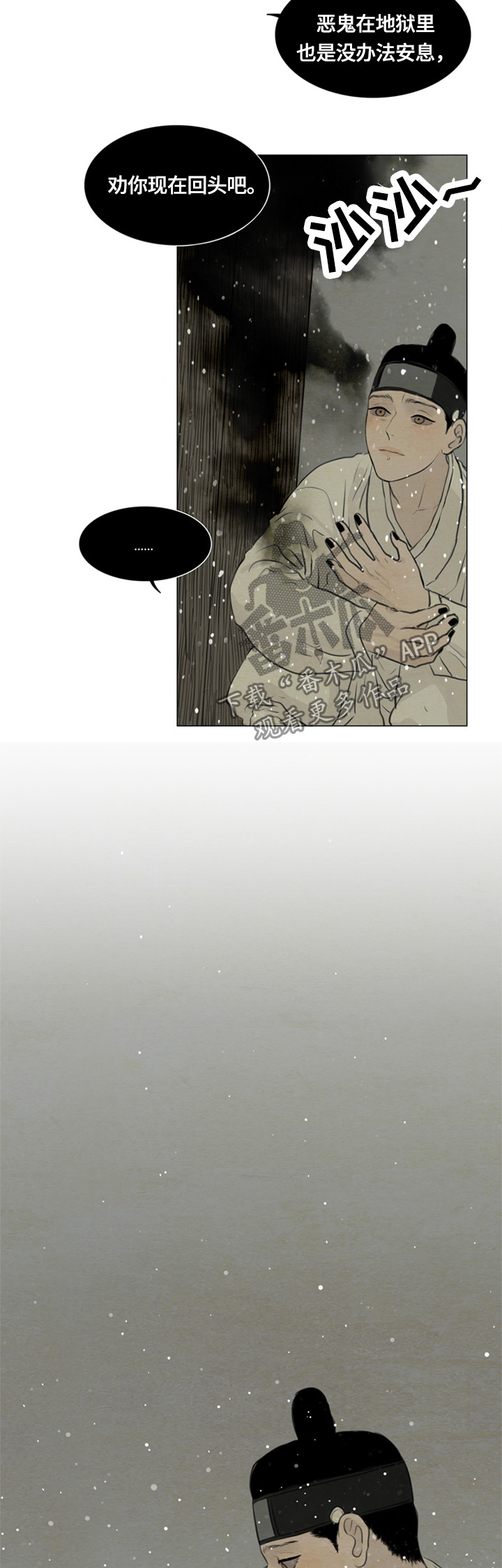 《夜惊梦魇》第85章回头吧 第11页